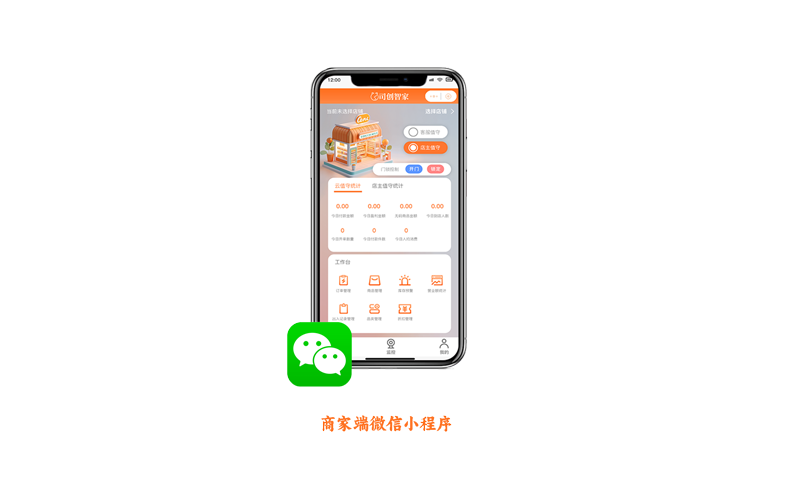 商家端小程序