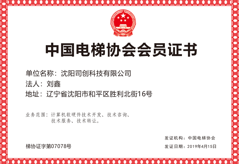 2019《会员证书》