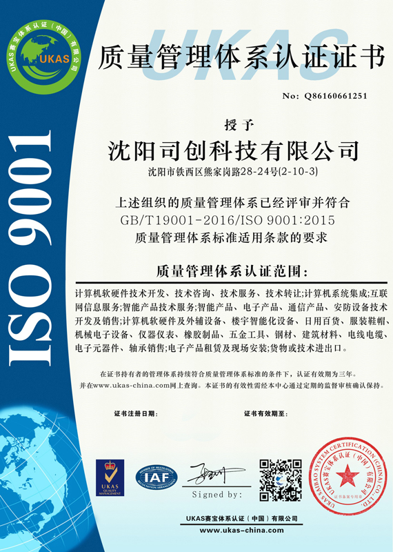《质量管理体系认证》