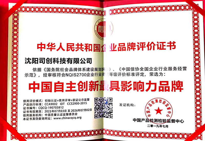2023中国自主创新最具影响力品牌
