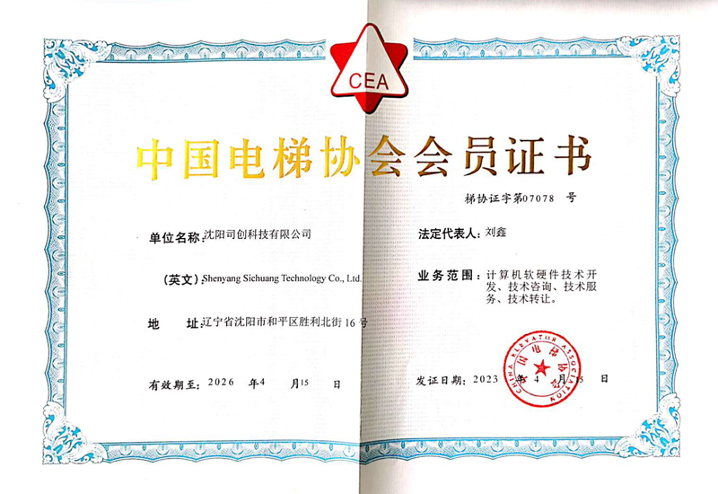 2023中国电梯协会会员证书大本
