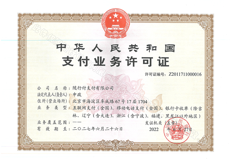 2022支付业务许可证